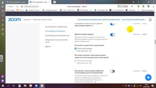 Как отключить в конференции zoom чат, комментарии и демонстрацию экрана смотреть онлайн
