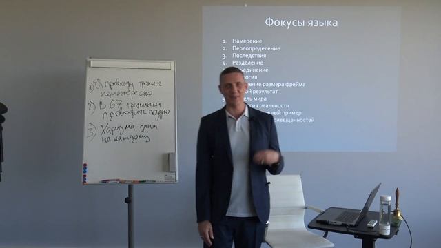 Как уверенно выступать на сцене и вести тренинг. Фокусы языка НЛП для ораторов смотреть онлайн