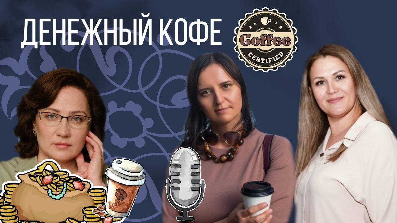 Денежный кофе. Метод симорон на практике смотреть онлайн