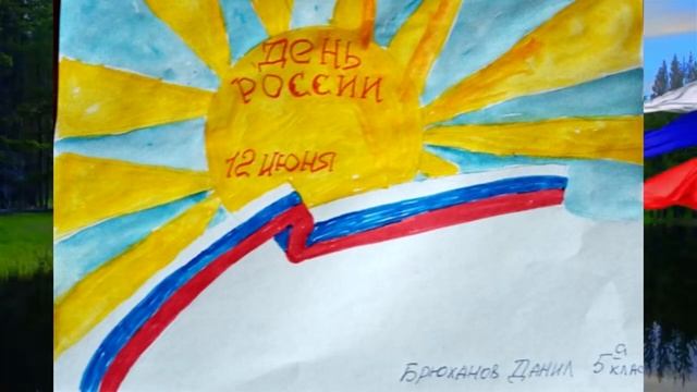 Россия-Родина моя (Конкурс рисунков) смотреть онлайн