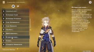 VO Albedo (Genshin Impact) | Русская озвучка Альбедо ч.2