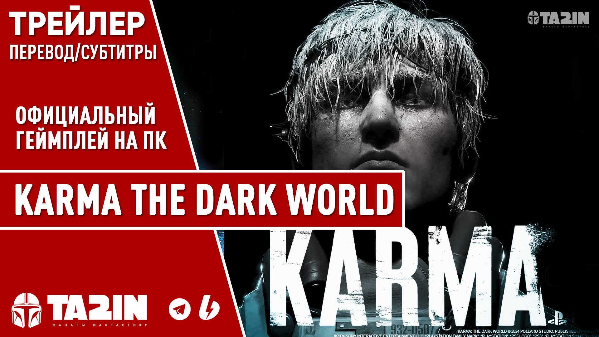 Karma Тёмный мир / Субтитры / Трейлер / PS5 смотреть онлайн