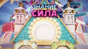 Знание сила , play link, PS4, без коментариев пока