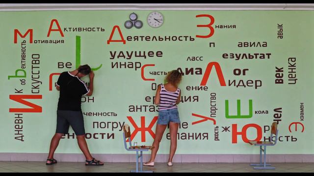 Азбука ГБОУ Школа №111 г.Минск роспись на стене смотреть онлайн