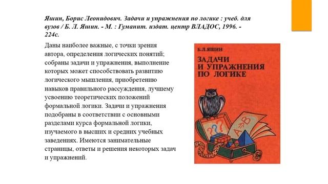 Логика – наука о формах и способах мышления смотреть онлайн