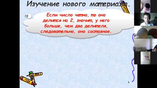 Простые и составные числа смотреть онлайн