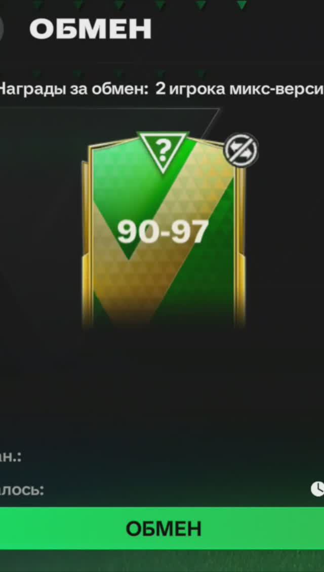 ОБМЕН 2 игрока микс-версии 90-97 #fcmobile #фкмобайл #fc24 #фк24 #shorts