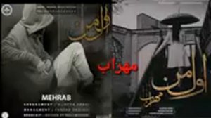 МЕХРОБ - ШАБИ АРУСИТЕ РЕПИ ЭРОНИ 2018