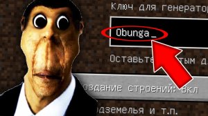 Никогда не играй на сиде ОБУНГА в майнкрафт! Страшный сид OBUNGA NEXTBOT MINECRAFT