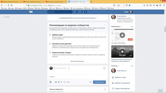 Как провести транcляцию ВКонтакте через YouTube смотреть онлайн