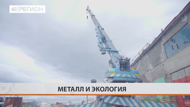 МЕТАЛЛ И ЭКОЛОГИЯ смотреть онлайн