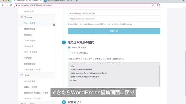 iframe埋め込みの設定手順（WordPressへの埋め込み） смотреть онлайн
