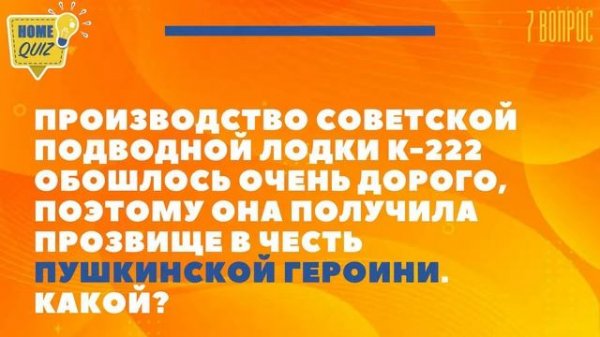 Общетематический мини-квиз обо всем #2 | Home Quiz