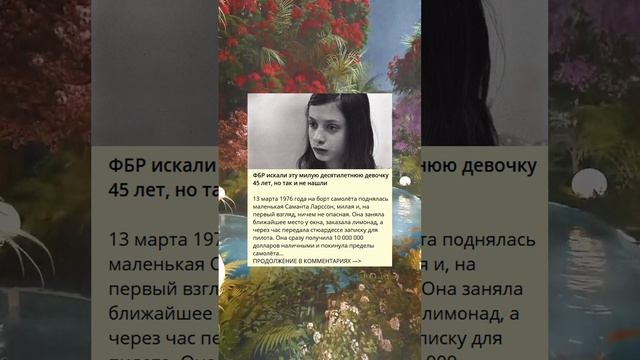 FBI искали эту десятилетнюю девочку 45 лет, но так и не нашли смотреть онлайн