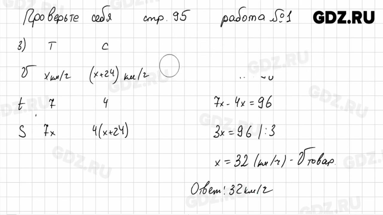 Проверьте себя, стр. 95 № 1-2 - Математика 6 класс Виленкин смотреть онлайн