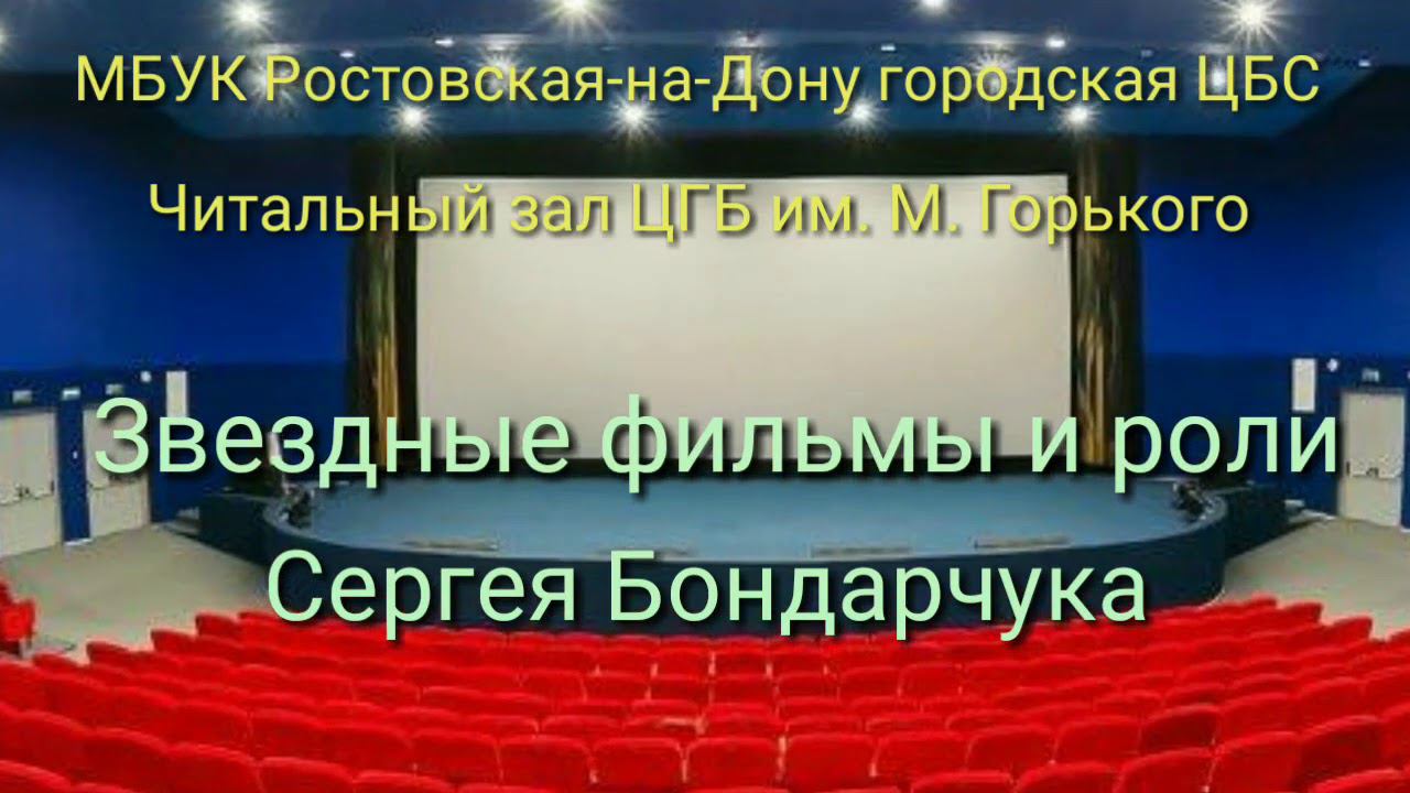 Звёздные фильмы и роли Сергея Бондарчука смотреть онлайн