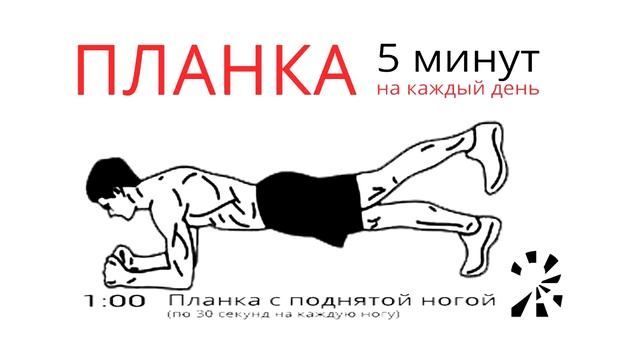 ПЛАНКА на каждый день 5 минут с таймером смотреть онлайн