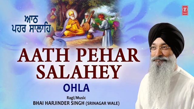 Aath Pehar Salahey I Shabad Gurbani I BHAI HARJINDER SINGH (SRINAGAR WALE) I AUDIO | Ohla Vol.77 смотреть онлайн