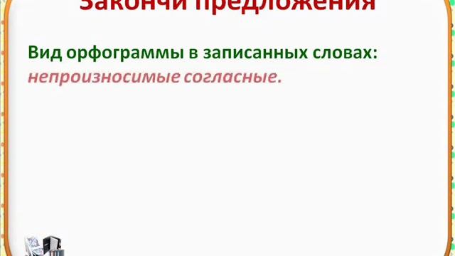 Словарный диктант №5 смотреть онлайн