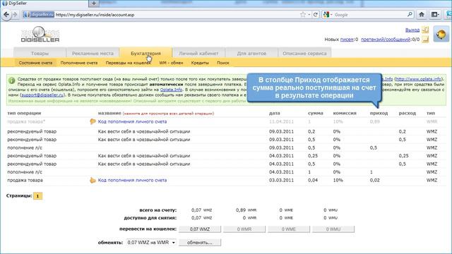 Digiseller: Просмотр состояния счета смотреть онлайн