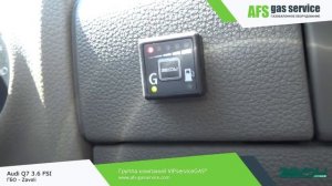 ГБО на Audi Q7 3.6 FSI Zavoli. Газ на Ауди Q7 3.6 FSI (ГБО Италия)