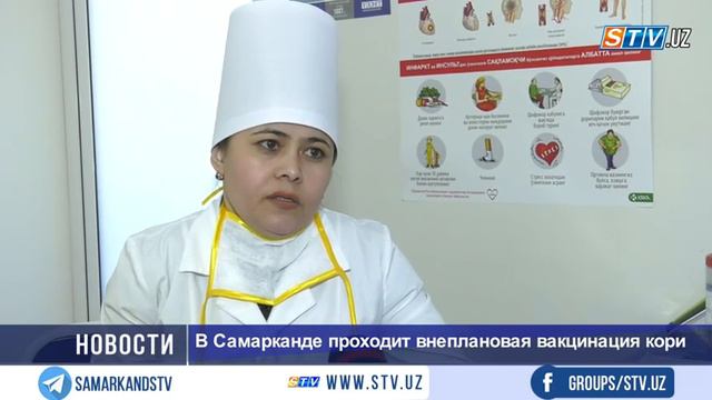 В Самарканде проходит внеплановая вакцинация кори смотреть онлайн