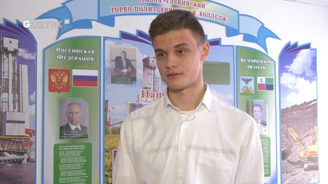 Студенты Губкинского горно-политехнического колледжа рассказали об учёбе смотреть онлайн