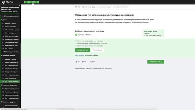«Цифровая трансформация. Быстрый старт»! Ответы на тест Stepik Степик смотреть онлайн