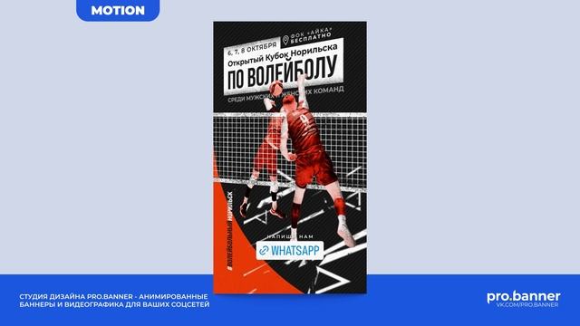 Моушн-сторис на для 