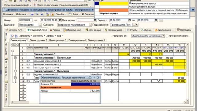 Календарное планирование в 1С на addOn ЦБТ_ОКП часть3.3 смотреть онлайн