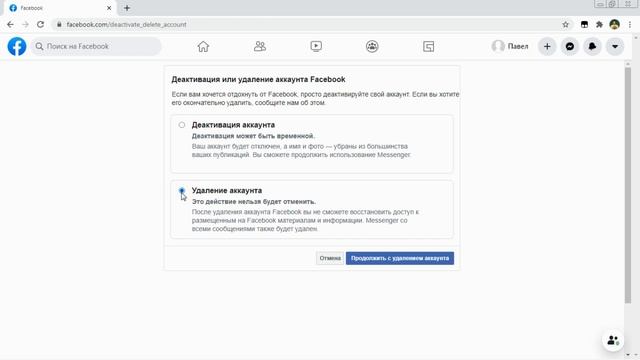Как удалить facebook аккаунт 2021 смотреть онлайн