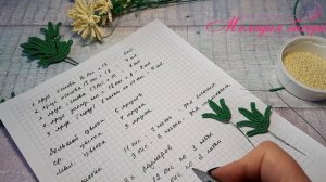 ХРИЗАНТЕМЫ из БИСЕРА - мастер-класс, урок 3/3 - Сборка