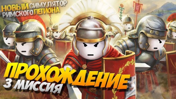 ЭТО КОНЕЦ!? 3 Миссия - Shieldwall