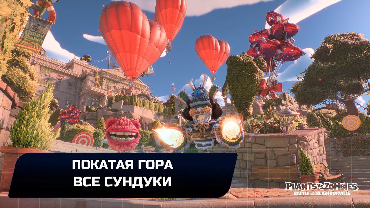 Plants vs. Zombies: Battle for Neighborville - Все сундуки (Покатая гора) смотреть онлайн