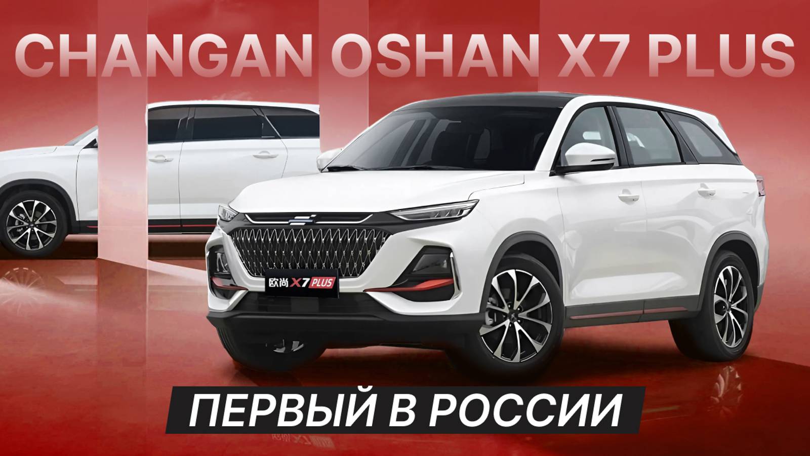Новая Volga К30 или обзор на премиум-кроссовер Changan Oshan X7 Plus смотреть онлайн