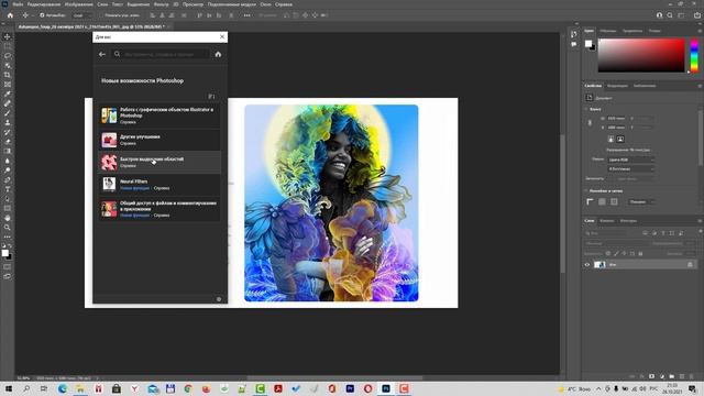Новые возможности Adobe Photoshop 2022 [Обзор новых функций] смотреть онлайн