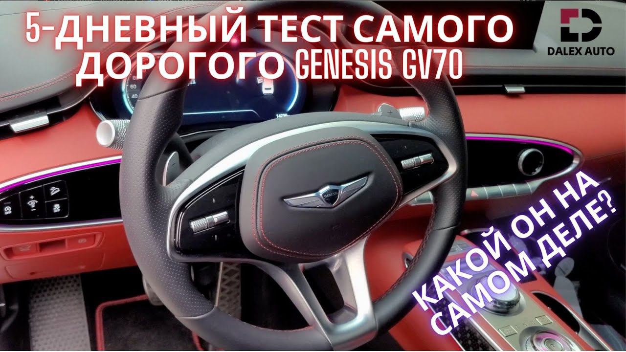 Genesis GV70 SPORT. Полный обзор и тест драйв смотреть онлайн