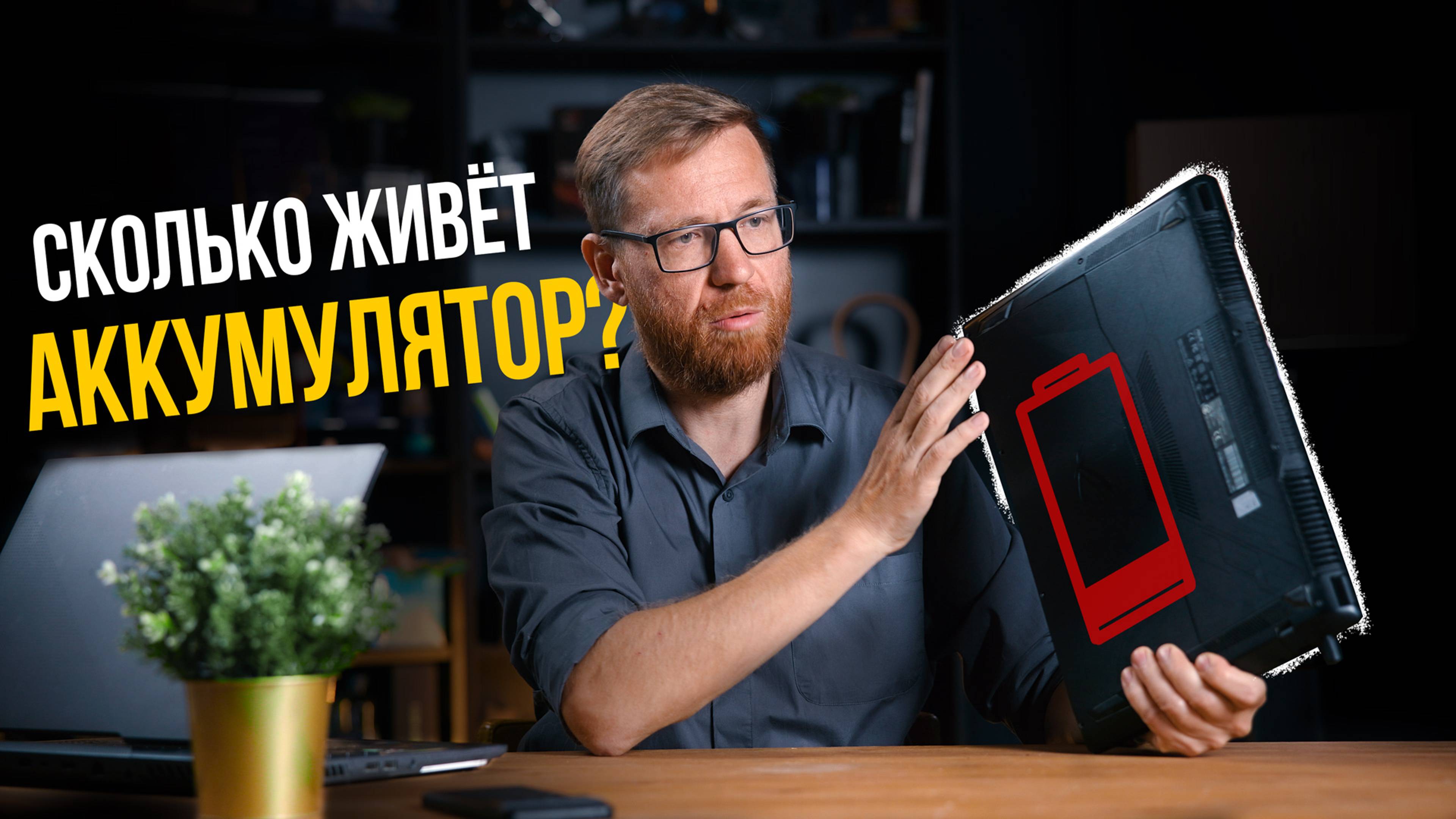 Деградация АКБ в ноутбуке смотреть онлайн