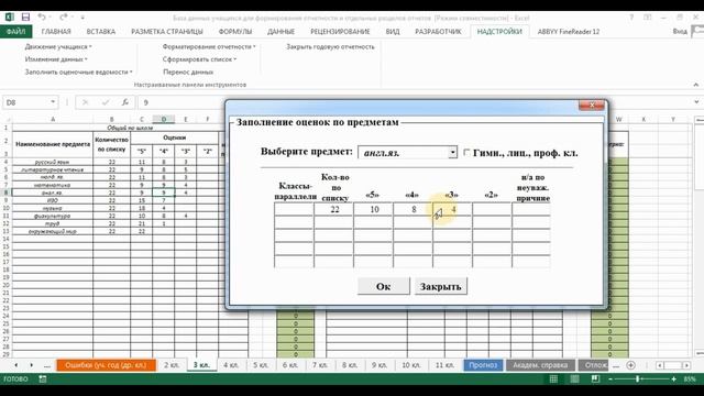 Особенности работы с базой данных учащихся школы для формирования отчётов по итогам учебного года смотреть онлайн
