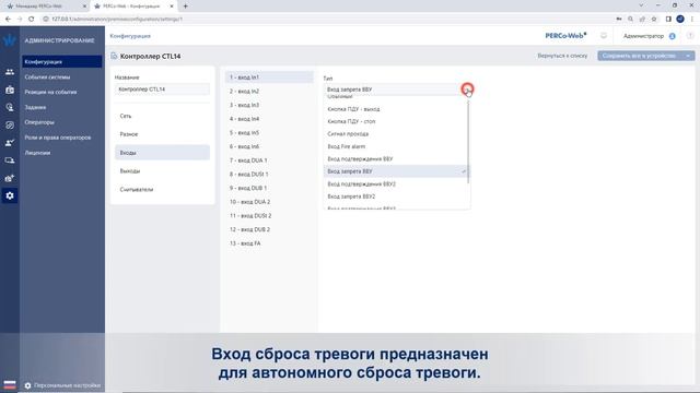 Конфигурация системы PERCo-Web смотреть онлайн