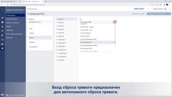 Конфигурация системы PERCo-Web