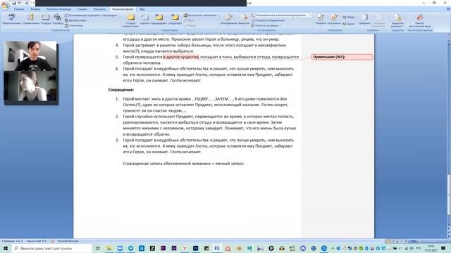 Разбор cценария Итерации механики сказки Калоши Счастья, ремонт текста смотреть онлайн