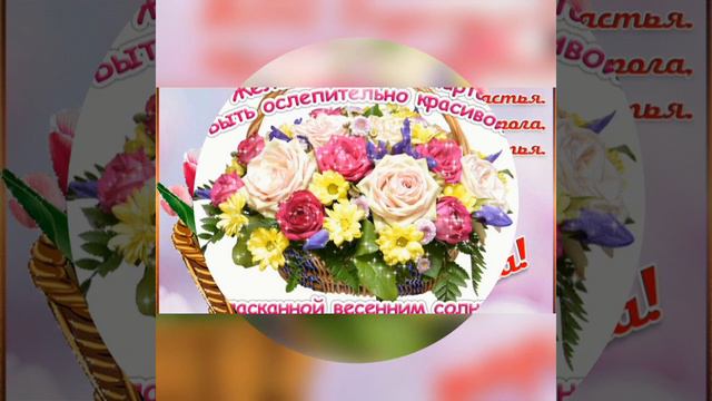 Поздравления 8 мартом. 8 март табриги🌷🌷🌹🌹 смотреть онлайн