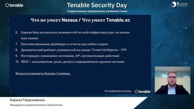 Я использую Nessus. Зачем мне переходить на Tenable.sc? смотреть онлайн