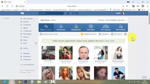 Как узнать гостей Вконтакте на компьютере смотреть онлайн