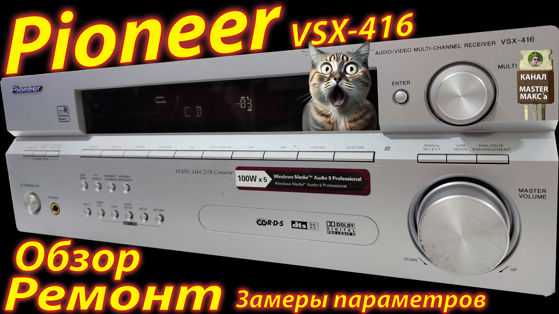 Pioneer VSX 416 Ремонт замеры обзор смотреть онлайн
