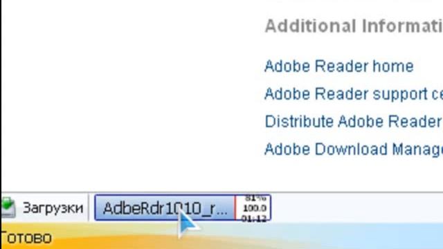 Установка программы Adobe Reader