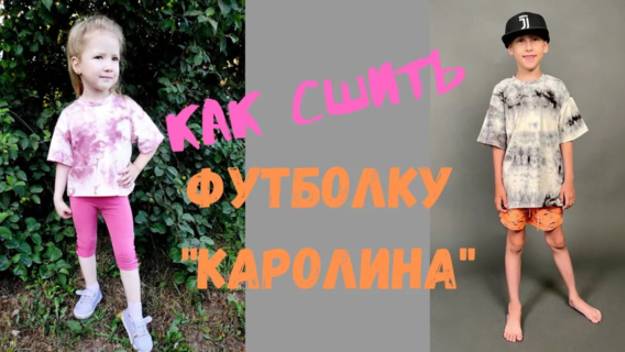 как сшить футболку со спущенным плечом. Футболка 