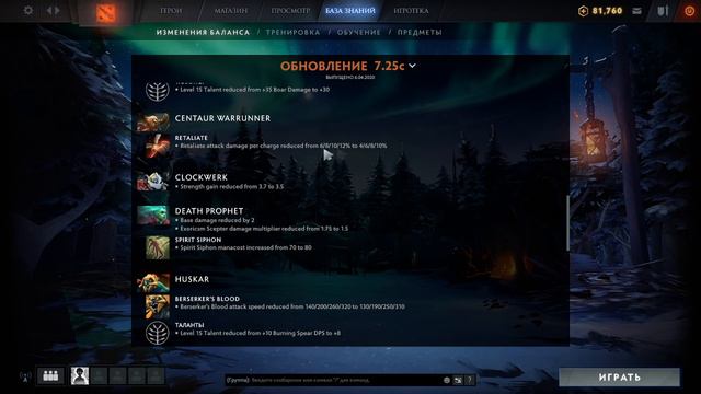 ПАТЧ 7.25c - ОСНОВНЫЕ ИЗМЕНЕНИЯ Дота 2 смотреть онлайн