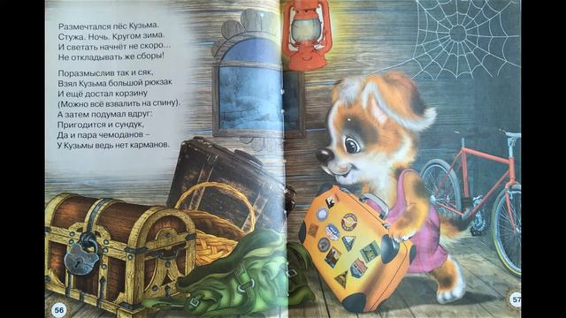 И. Новикова "Пёс Кузьма не едет в город" смотреть онлайн